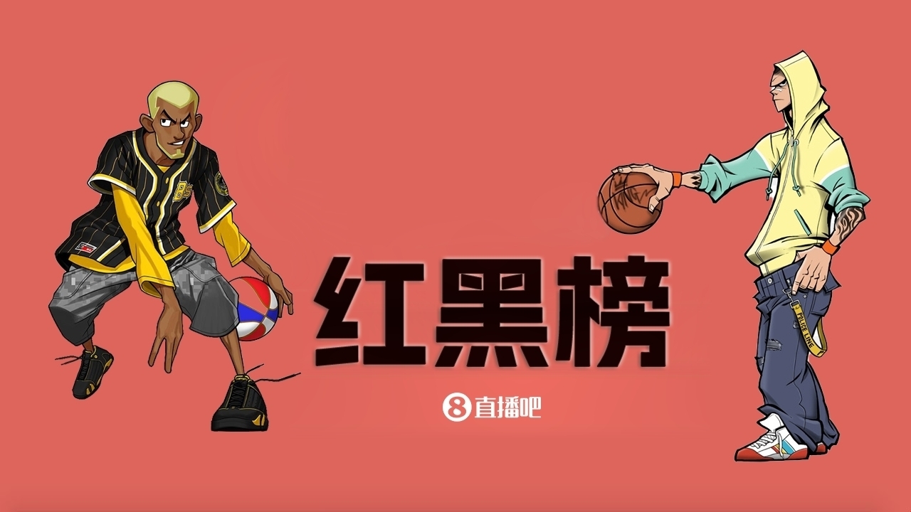  NBA第十一期紅黑榜：35歲老登依舊在 28歲米神何時歸？