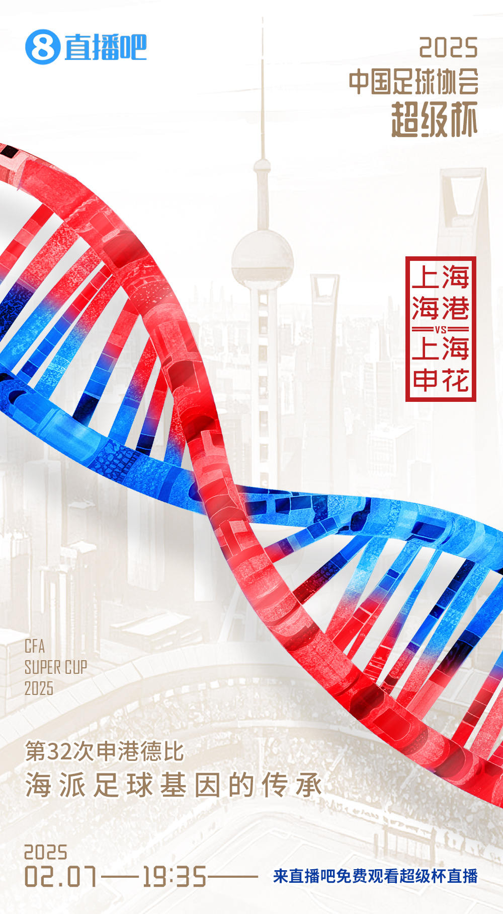  超級(jí)杯-海港vs申花首發(fā)：5外援PK！萊昂納多先發(fā)，18歲楊皓宇出戰(zhàn)