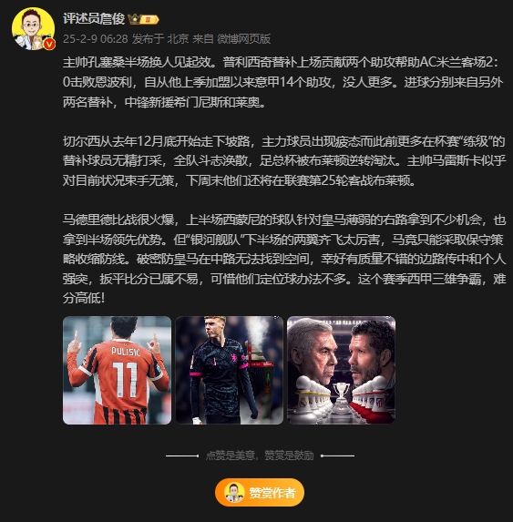  詹?。夯蜀R下半場兩翼齊飛太厲害，這賽季西甲三雄爭霸難分高下