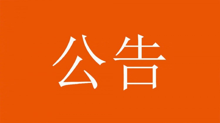  球迷直播訓(xùn)練透露戰(zhàn)術(shù)，山東泰山俱樂部發(fā)公告呼吁球迷停止該行為
