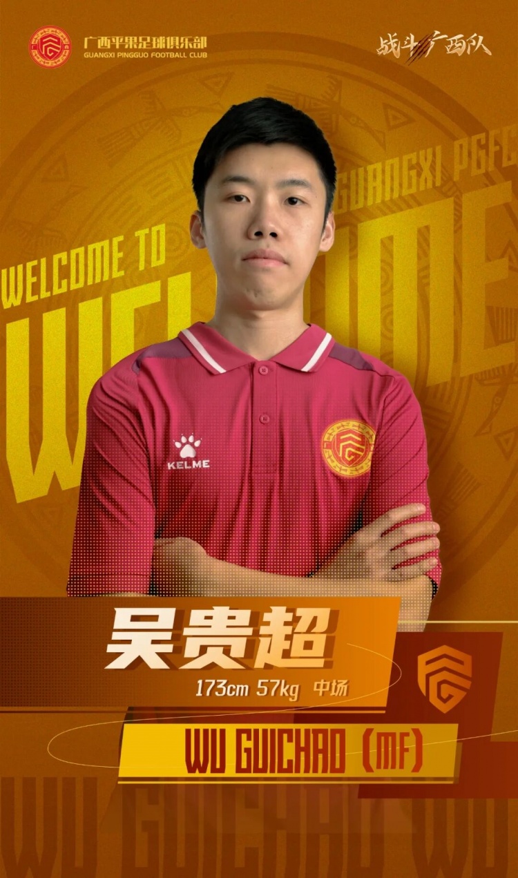  廣西平果FC官宣｜歡迎吳貴超加盟廣西平果足球俱樂部！