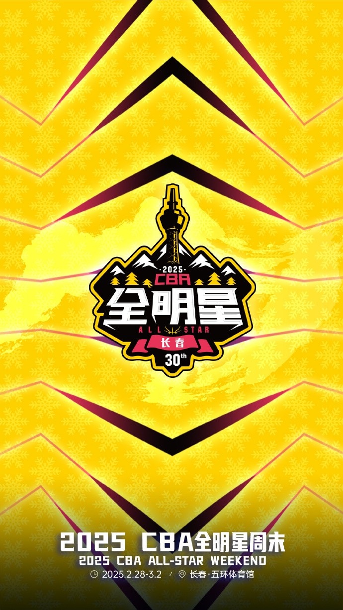  澎湃新聞：今年的CBA全明星，帶來了過去的感動，還有當(dāng)下的反思