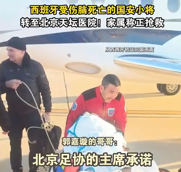  郭嘉璇哥哥：北京足協(xié)主席承諾找天壇醫(yī)院最好醫(yī)生，負(fù)責(zé)回國治療