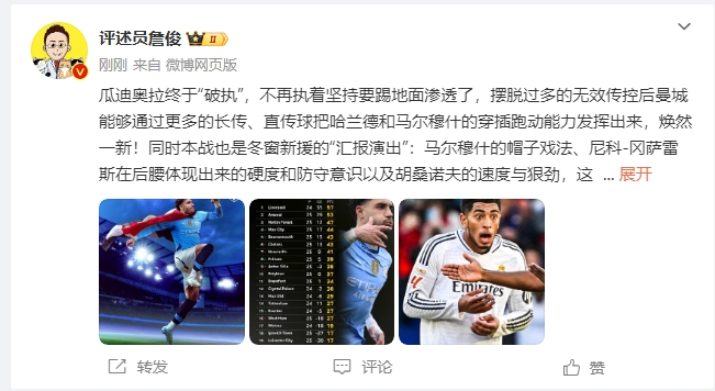  詹?。汗蠋浗K于不再執(zhí)著地面！煥然一新！皇馬下周不會(huì)有意外吧？