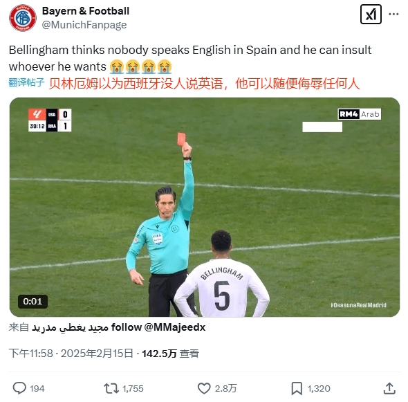  球迷銳評(píng)：貝林以為西班牙沒人說英語，他可以隨便侮辱任何人