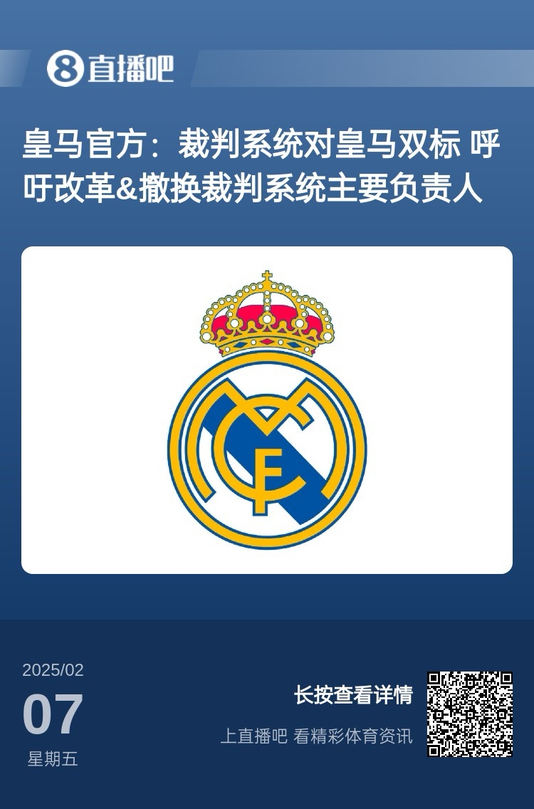  有蹊蹺？馬卡：皇馬連續(xù)兩輪被判點球，俱樂部認(rèn)為這“絕非巧合”