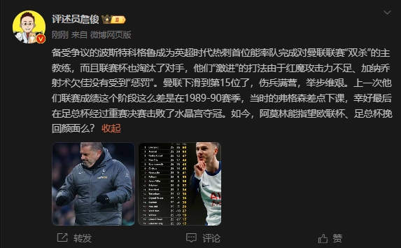  詹?。郝?lián)上次這么差弗格森差點下課，阿莫林能用杯賽挽回顏面嗎