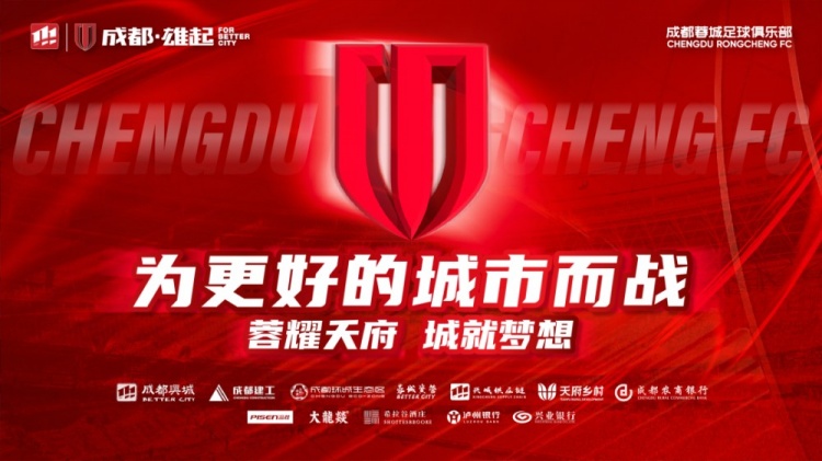  即將開售！2025賽季與成都蓉城一起嗨翻主場(chǎng)