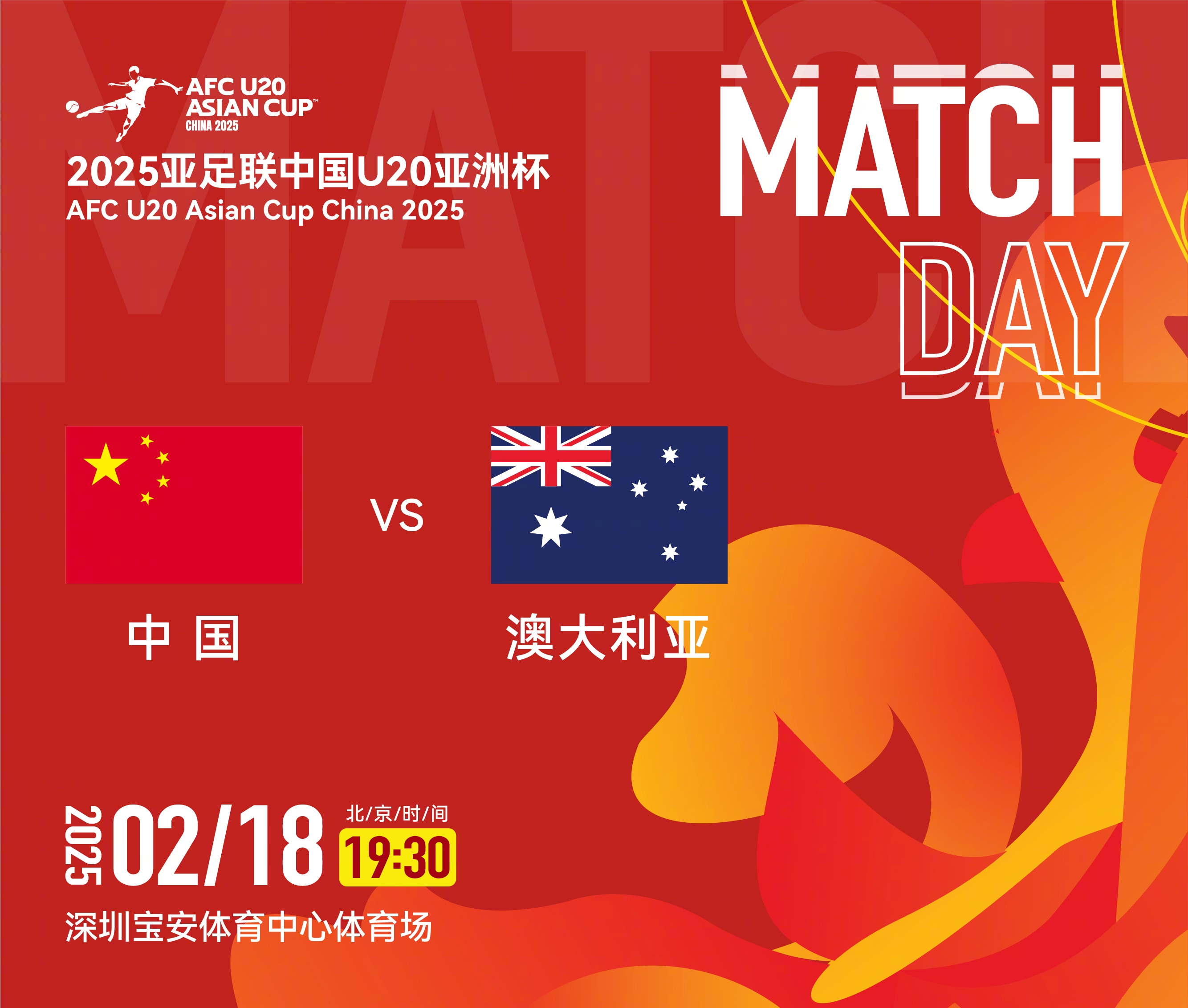 U20亞洲杯-中國vs澳大利亞：雙方均輪換！朱鵬宇先發(fā)，依木蘭替補(bǔ)