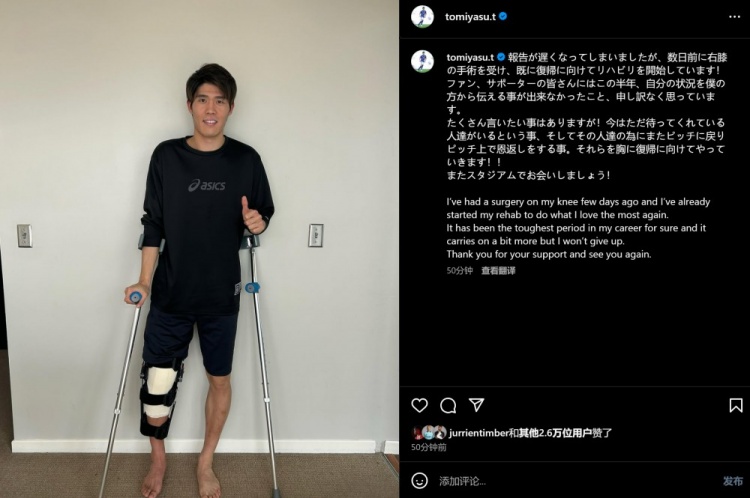  預(yù)計賽季報銷，富安健洋：我接受了膝蓋手術(shù)，情況很難但不會放棄