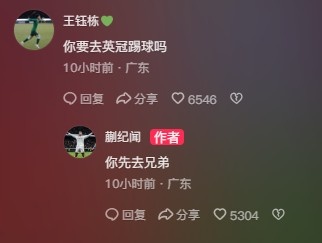  王鈺棟調(diào)侃蒯紀(jì)聞“你要去英冠踢球嗎？”，后者回復(fù)：你先去兄弟