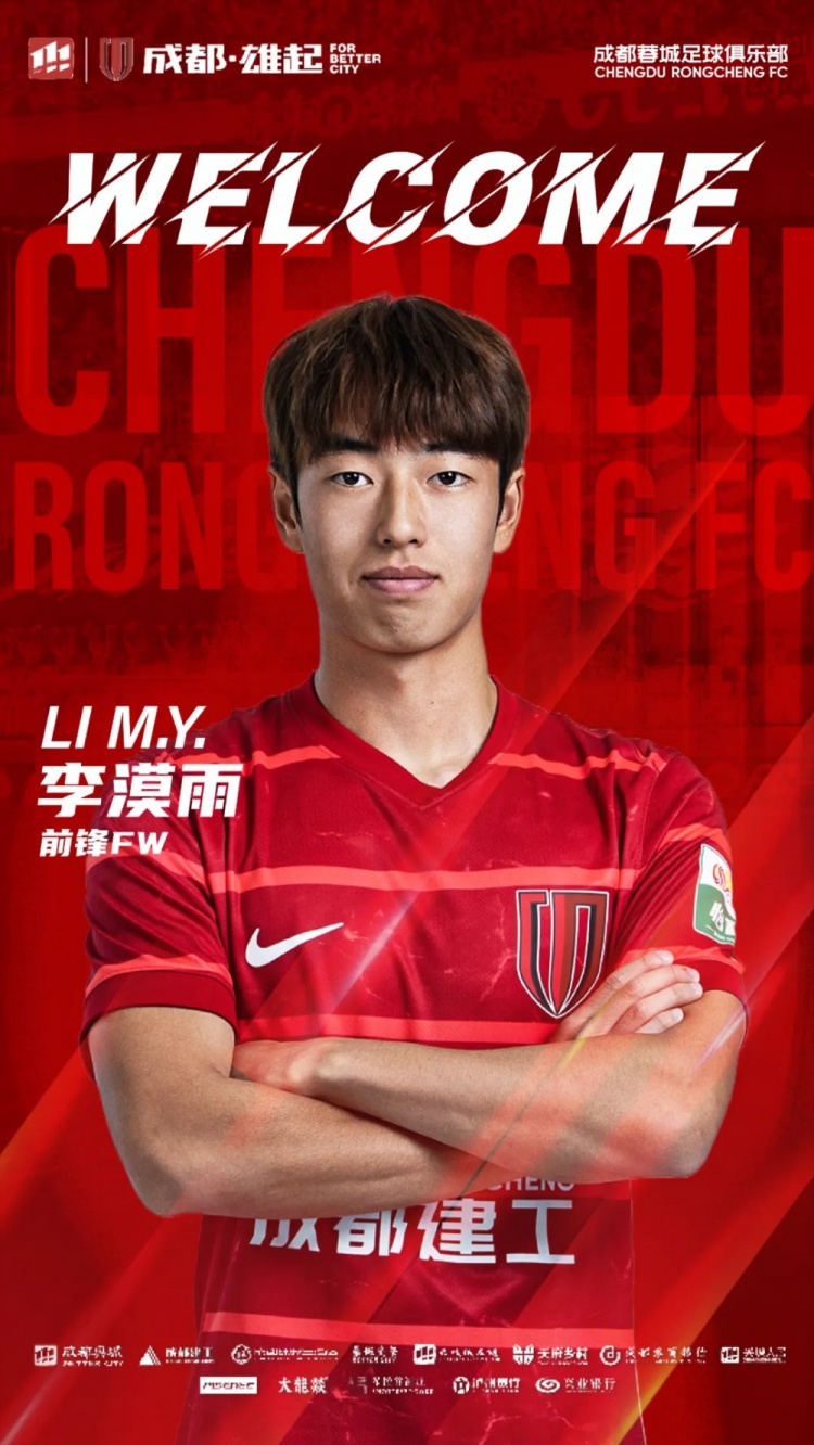  李漠雨、王子騰、徐虹、艾比布拉、唐梓程升入成都蓉城一線隊