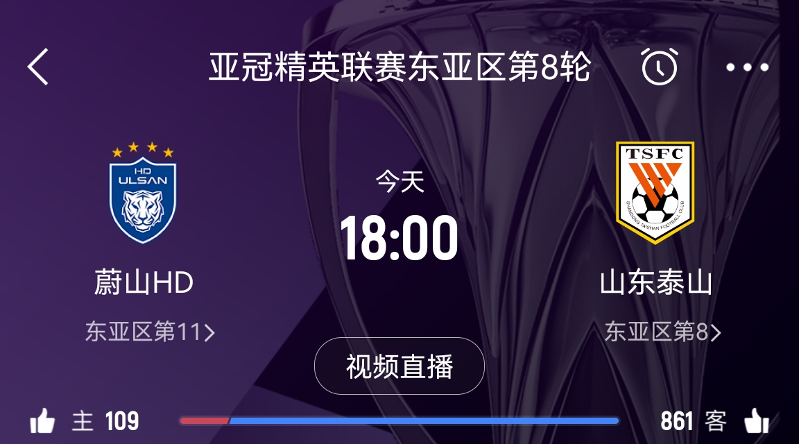  蔚山官員：不知泰山為何退賽，亞足聯(lián)公告非常突然
