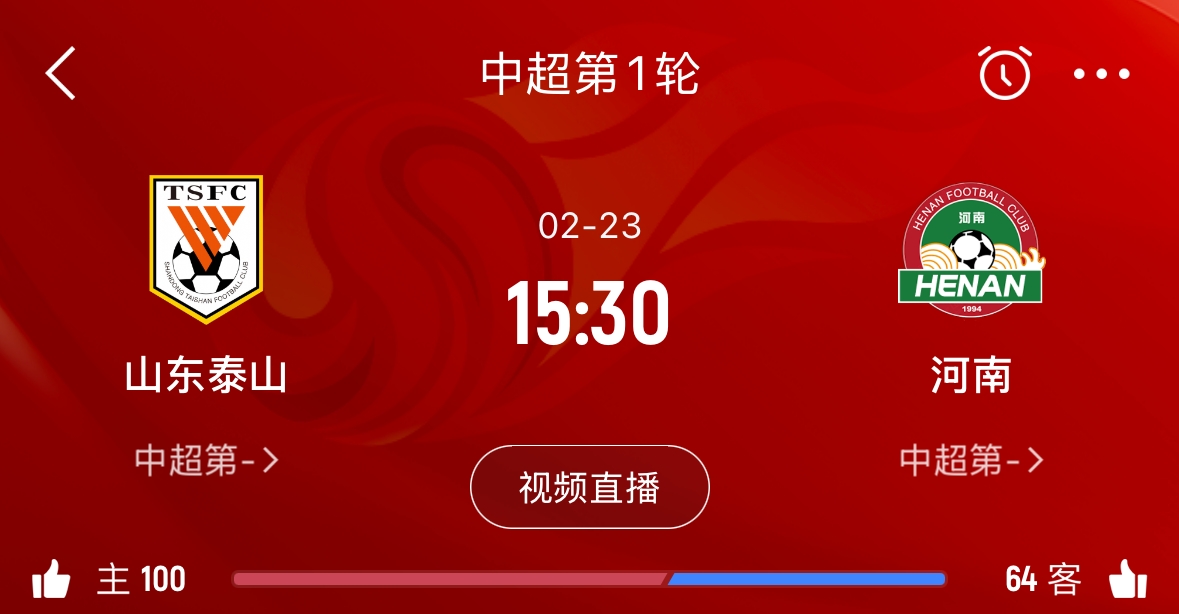  亞冠已退賽！泰山本月23日迎新賽季中超首戰(zhàn)，主場(chǎng)對(duì)陣河南