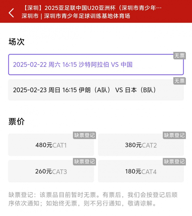  一分鐘秒光！“中國制噪”200多人全部搶票失敗，國青票炒至1000+