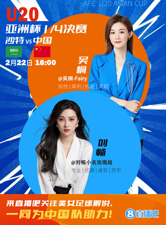  16:00等你！美女解說劉暢&吳桐陪你看國青沖擊世青賽！互動(dòng)贏獎(jiǎng)品