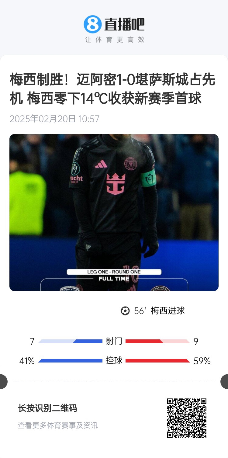  冰火兩重！梅西上一場-14℃進(jìn)球，本場美職聯(lián)21°C