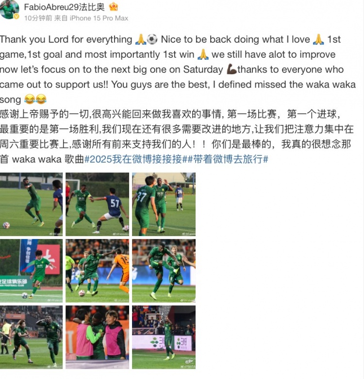  法比奧社媒：很高興取得首勝和首球，接下來要專注備戰(zhàn)下一場