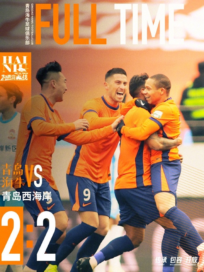  全場比賽結(jié)束，球隊在主場2:2戰(zhàn)平青島西海岸
