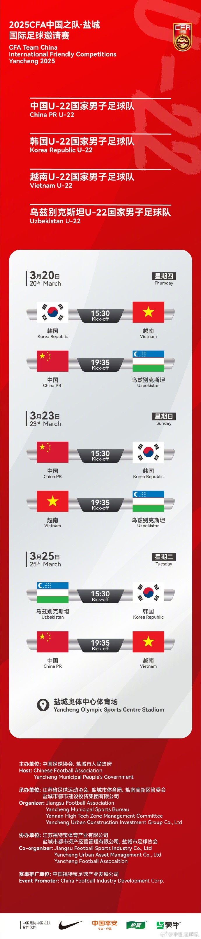  中國U-22國家男子足球隊2025年第一次亮相，相約鹽城，不見不散！