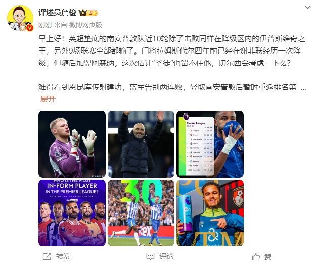  詹?。汗烙?jì)圣徒留不住拉姆斯代爾，切爾西會考慮一下么？