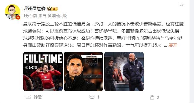  詹?。悍€(wěn)了！利物浦能擊敗曼城紐卡，如同定軍山之戰(zhàn)