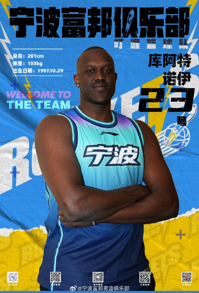  NBL最佳第六人！寧波官方：球隊(duì)已和外籍球員庫(kù)阿特-諾伊完成簽約