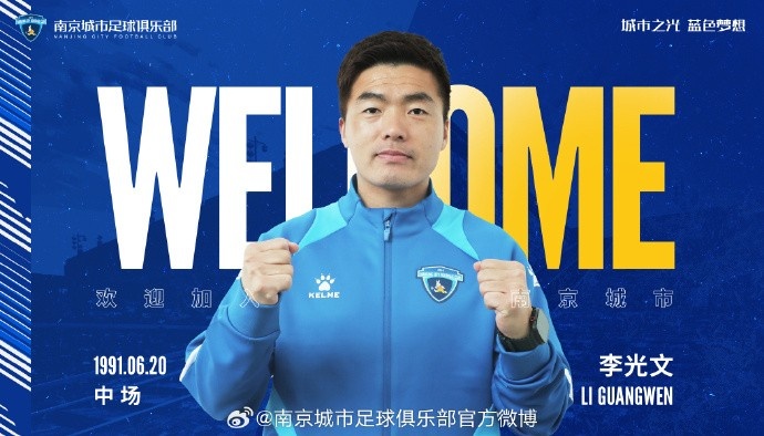  球員李光文、杜君鵬、傅韻程加盟南京城市足球俱樂部