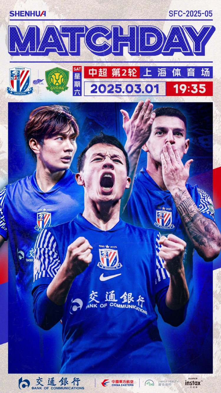  Match Day——中超第2輪，上海申花vs北京國安，3月1日19:35