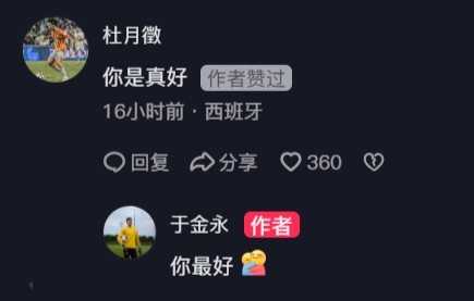  杜月徵在于金永社媒評論：你是真好，后者回復(fù)你最好
