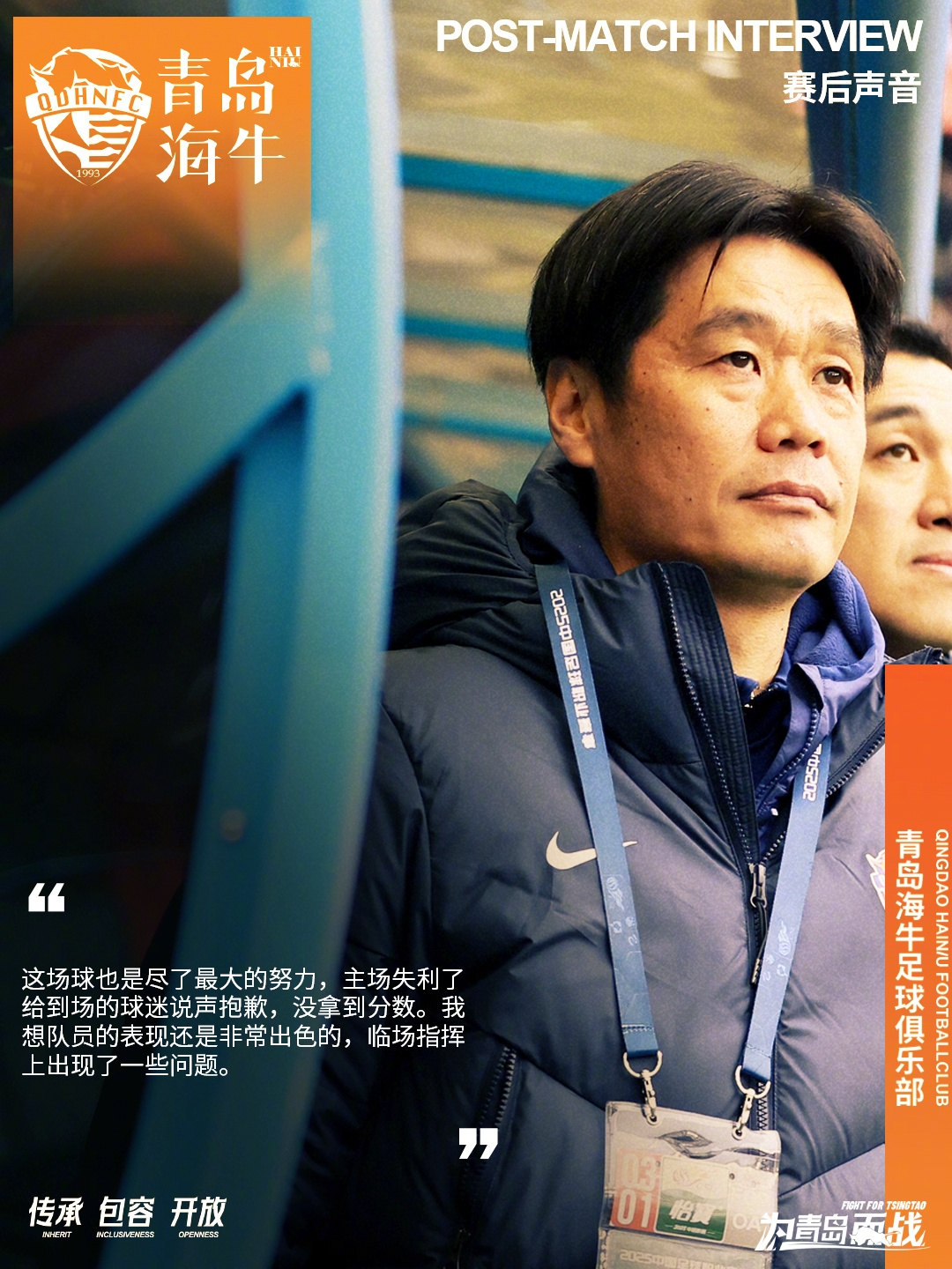  李霄鵬：這場球也是盡了最大努力，主場失利給到場的球迷說聲抱歉