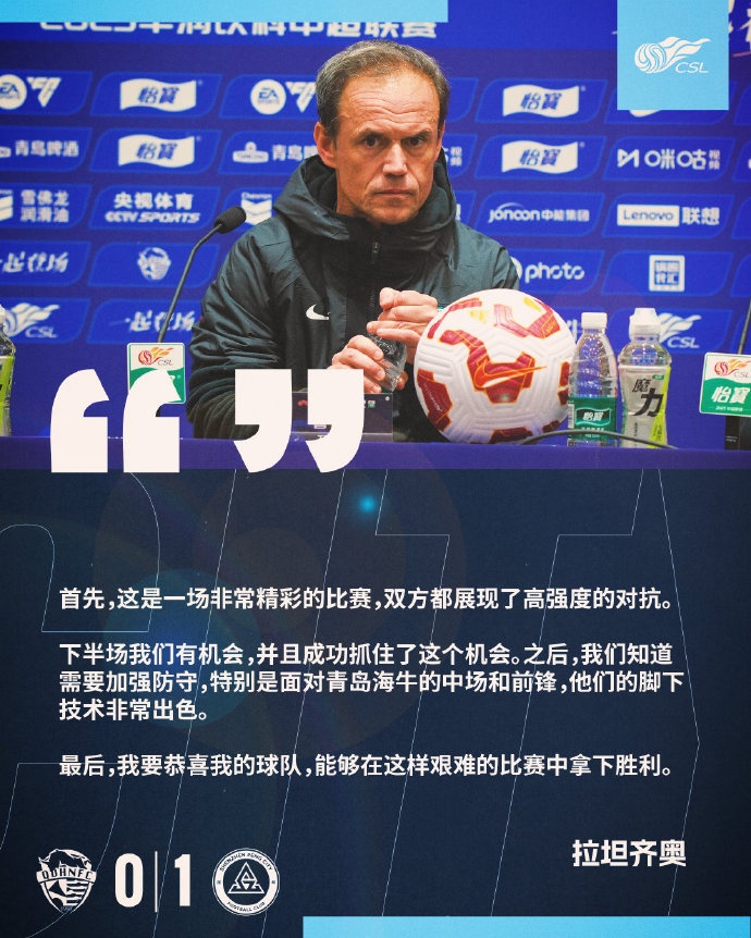  拉坦齊奧：精彩的比賽，恭喜球隊(duì)能夠在這樣艱難的比賽中拿下勝利