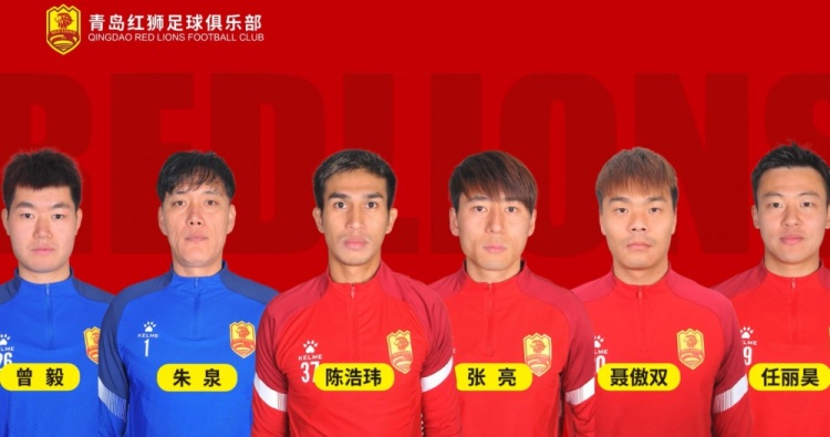  官方：青島紅獅續(xù)約朱泉、陳浩瑋、張亮、聶傲雙、曾毅、任麗昊