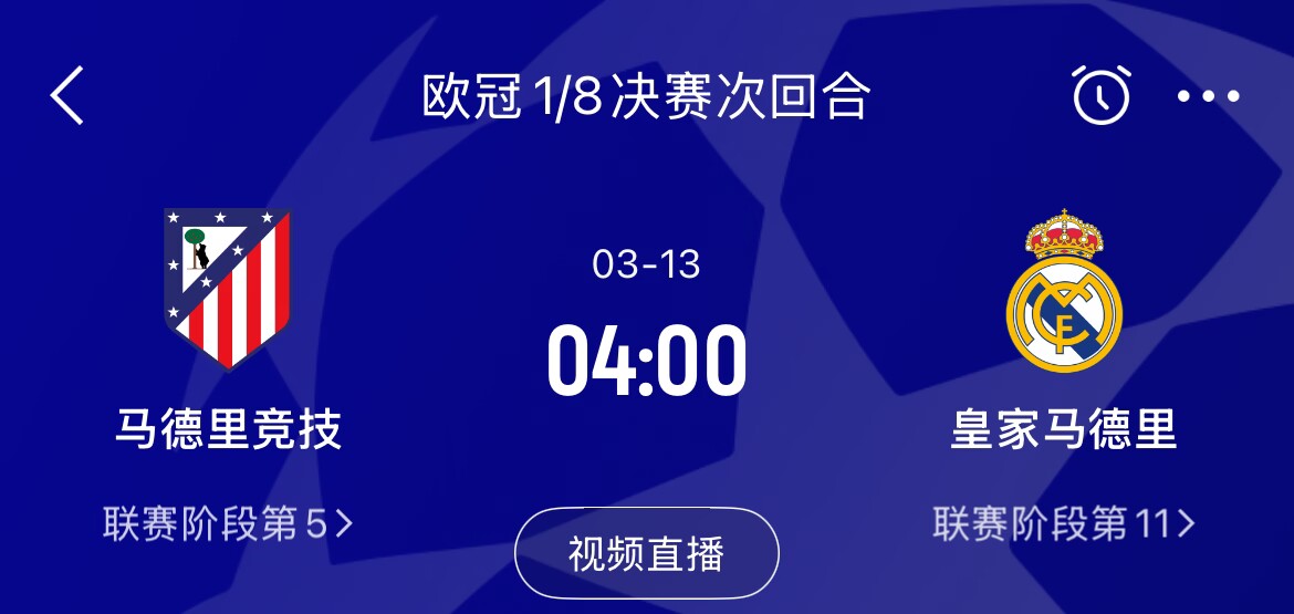  皇馬2-1取勝&貝林厄姆將回歸，馬競次回合主場作戰(zhàn)，你看好誰晉級(jí)