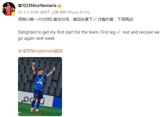  李可社媒慶祝勝利：很高興第一次為申花首發(fā)出場，首回合拿下?