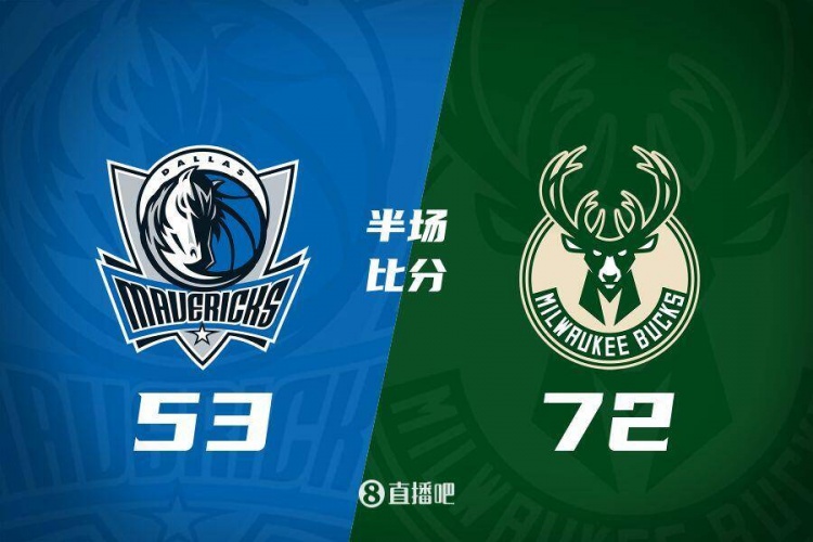  利拉德26分&三分6中5 字母哥20+8 雄鹿半場領(lǐng)先殘陣獨(dú)行俠19分！