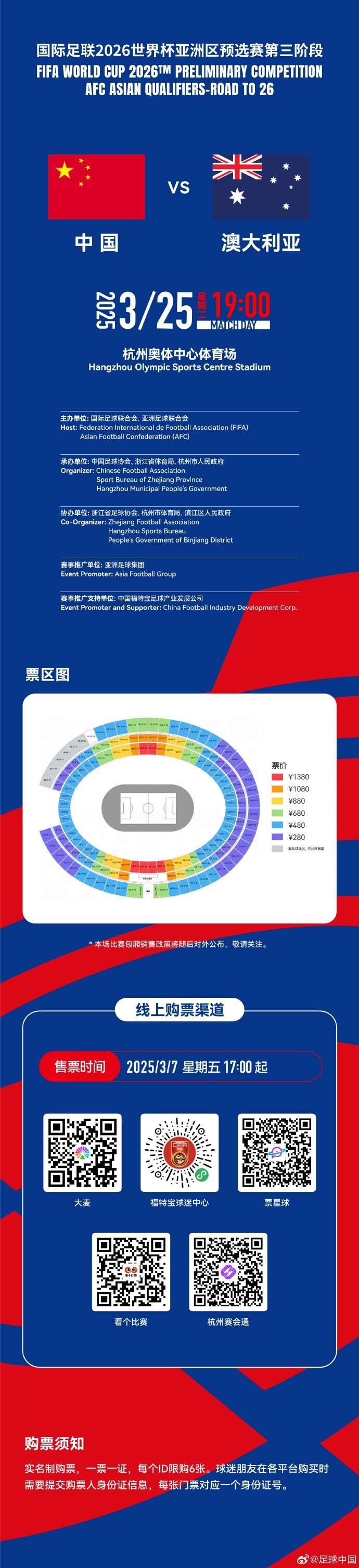  67000張！記者：若國足vs澳大利亞門票售罄，將創(chuàng)造上座人數(shù)紀(jì)錄