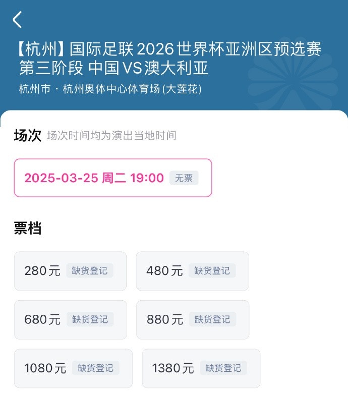  搶到票了嗎？國足世預(yù)賽vs澳大利亞門票開售，各平臺15分鐘即售罄