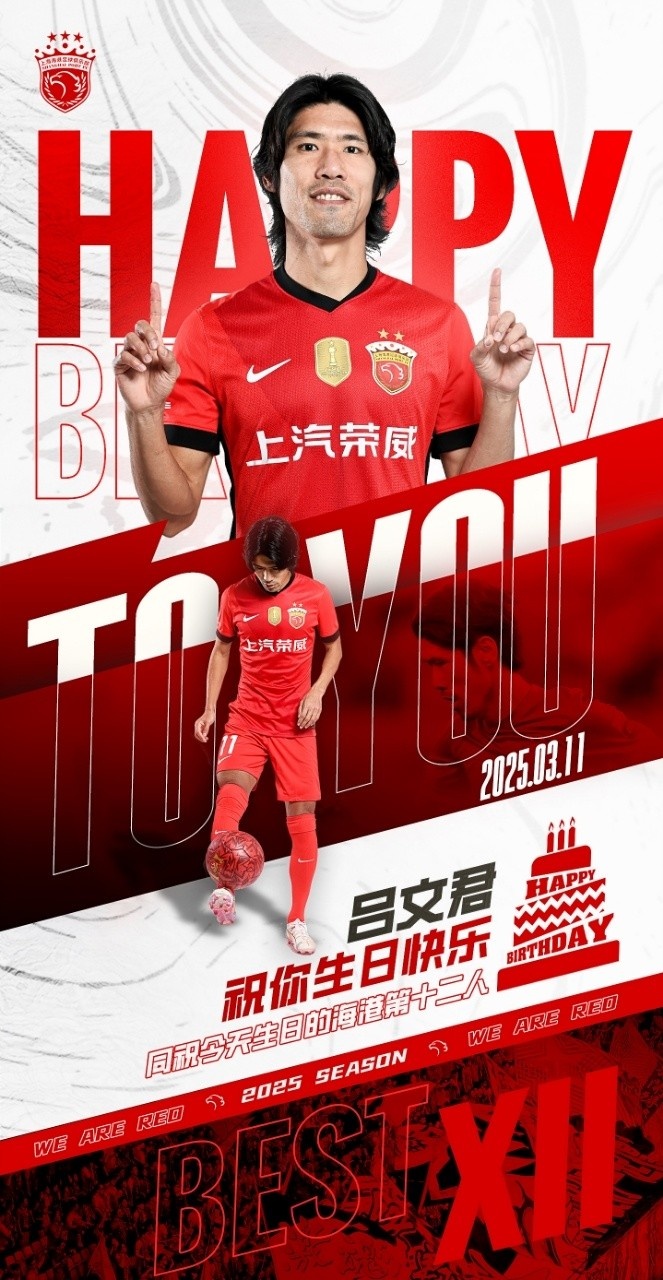  今天是海港足球俱樂部一線隊球員呂文君的生日，祝他生日快樂！