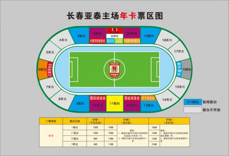 親民！亞泰新賽季票務(wù)方案：年卡最低680元，單場球票最低58元