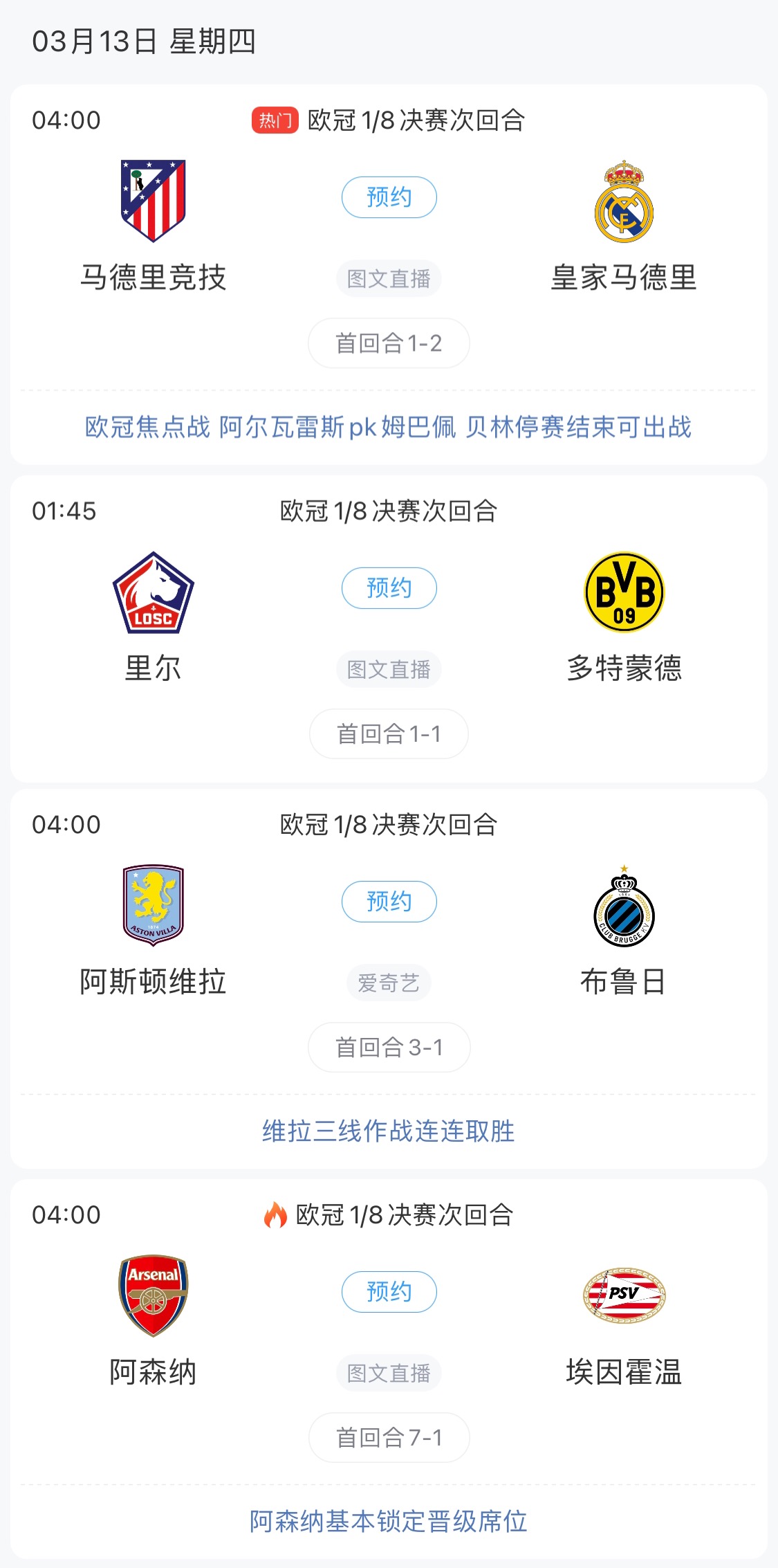  歐冠8強最后4個席位！皇馬戰(zhàn)馬競，首回合迷失的姆巴佩能否爆發(fā)？