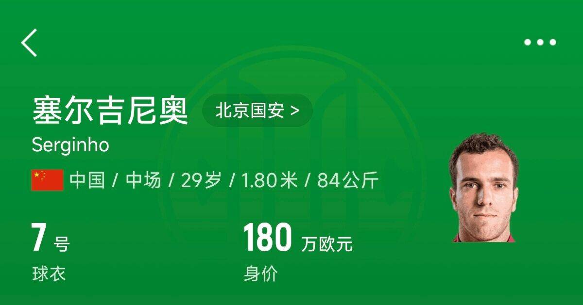  180萬(wàn)歐！塞爾吉尼奧成為中國(guó)身價(jià)最高的球員，武磊120萬(wàn)歐第2