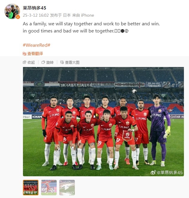  萊昂納多談海港亞冠出局：無論順境還是逆境，我們都會在一起