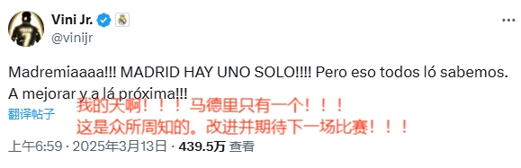  賽后相當活躍！維尼修斯賽后連更4條社媒：慶祝晉級&嘲諷馬競