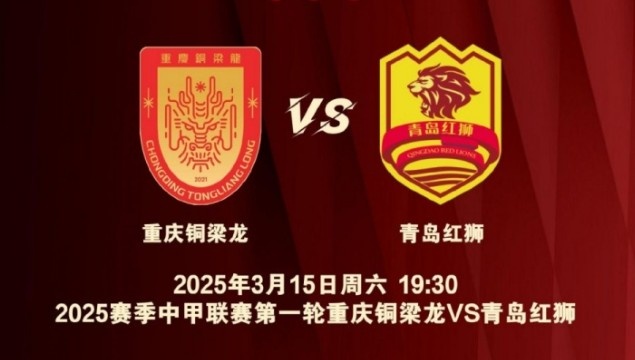  渝媒：為中甲揭幕戰(zhàn)保駕護(hù)航，重慶市將加開列車