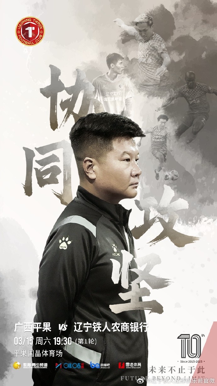  上下一心，協(xié)同攻堅(jiān)，遼寧鐵人將凝心聚力，邁向新的征程