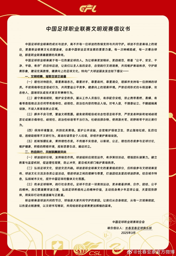  文明觀賽，展現(xiàn)亞泰球迷新風(fēng)采，共筑“南嶺”風(fēng)景線