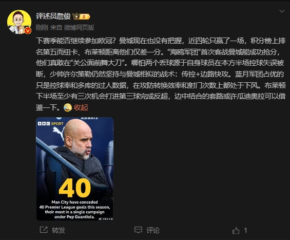  詹俊：曼城沒把握下賽季能否參加歐冠，布萊頓至少有3次反超機(jī)會