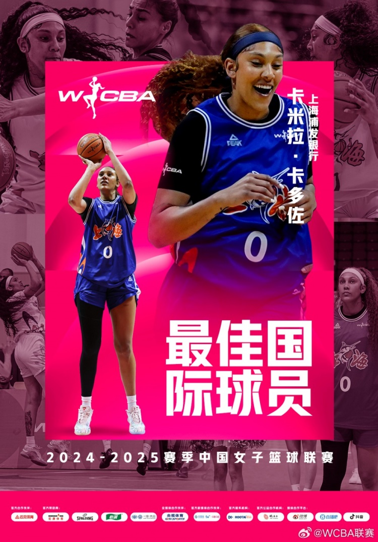  場(chǎng)均20.8分10.2板！上海女籃外援卡多佐當(dāng)選本賽季最佳國(guó)際球員