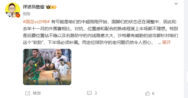  詹俊：沙特威脅進(jìn)攻都在針對我們軟肋，請伊萬及時(shí)換人調(diào)整！